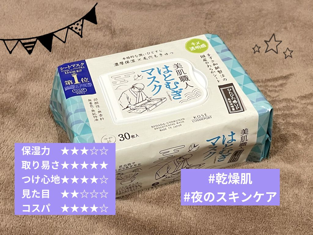 クリアターン 美肌職人 はとむぎマスク 30枚入/クリアターン/シートマスク・パックを使ったクチコミ（3枚目）