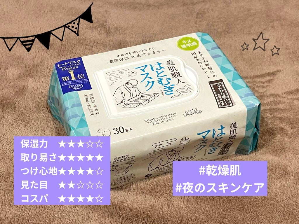 クリアターン 美肌職人 はとむぎマスク/クリアターン/シートマスク・パックを使ったクチコミ(3枚目)
