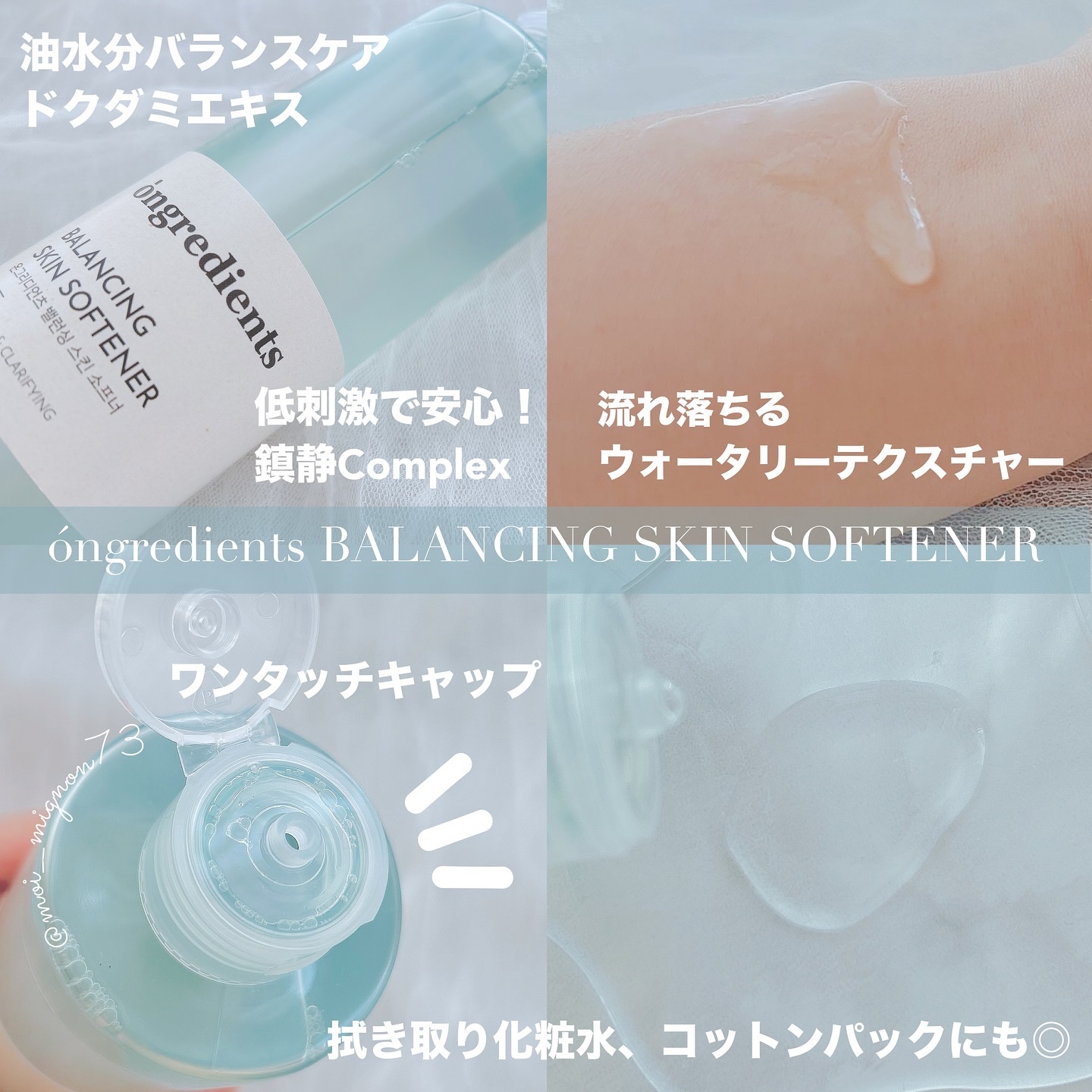 Balancing Skin Softener/Ongredients/化粧水を使ったクチコミ（2枚目）