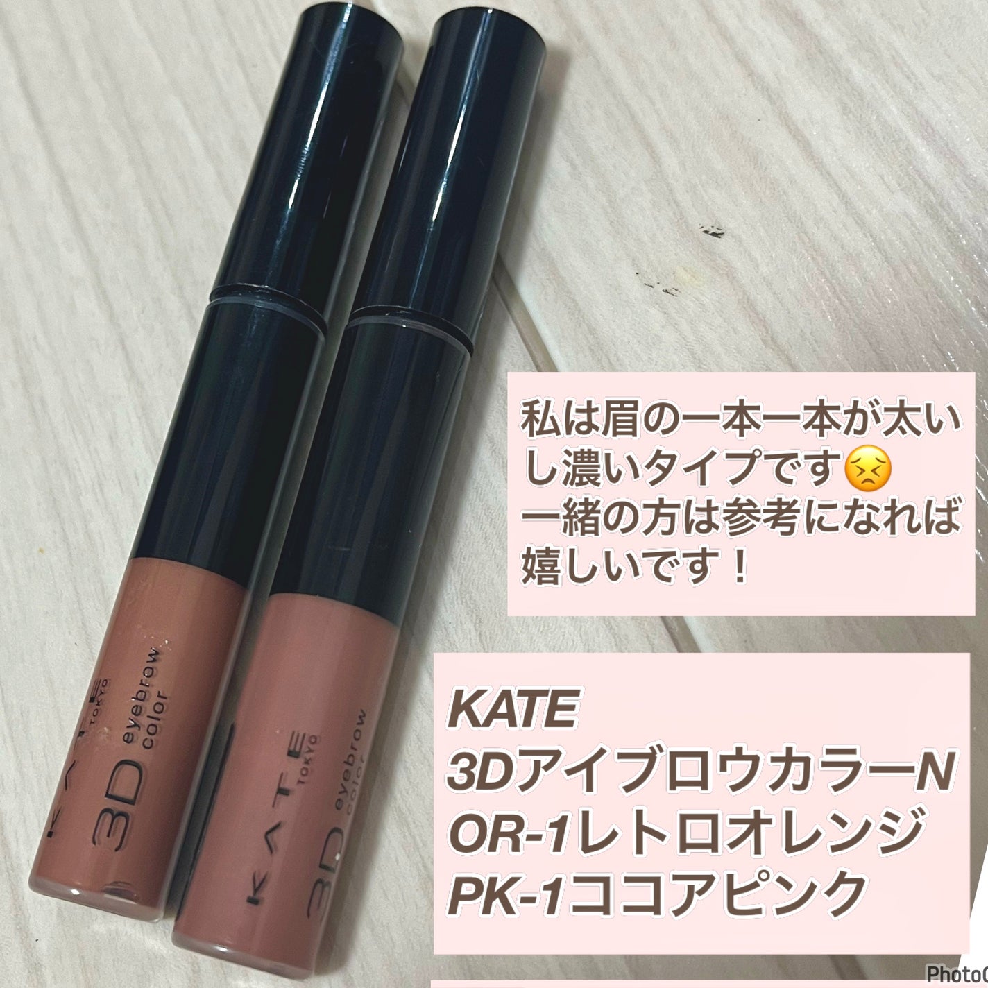 3DアイブロウカラーN/KATE/眉マスカラを使ったクチコミ(2枚目)