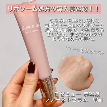 ファーストセラム 50ml/Rosemiu/美容液を使ったクチコミ（3枚目）