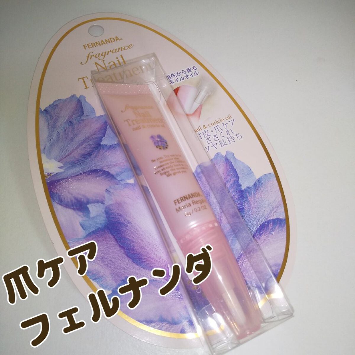 フレグランス ネイルトリートメント マリアリゲル/フェルナンダ/ネイルオイル・トリートメントを使ったクチコミ(1枚目)