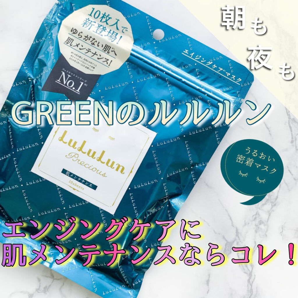 ルルルンプレシャス GREEN(バランス)【旧】/ルルルン/シートマスク・パックを使ったクチコミ（2枚目）