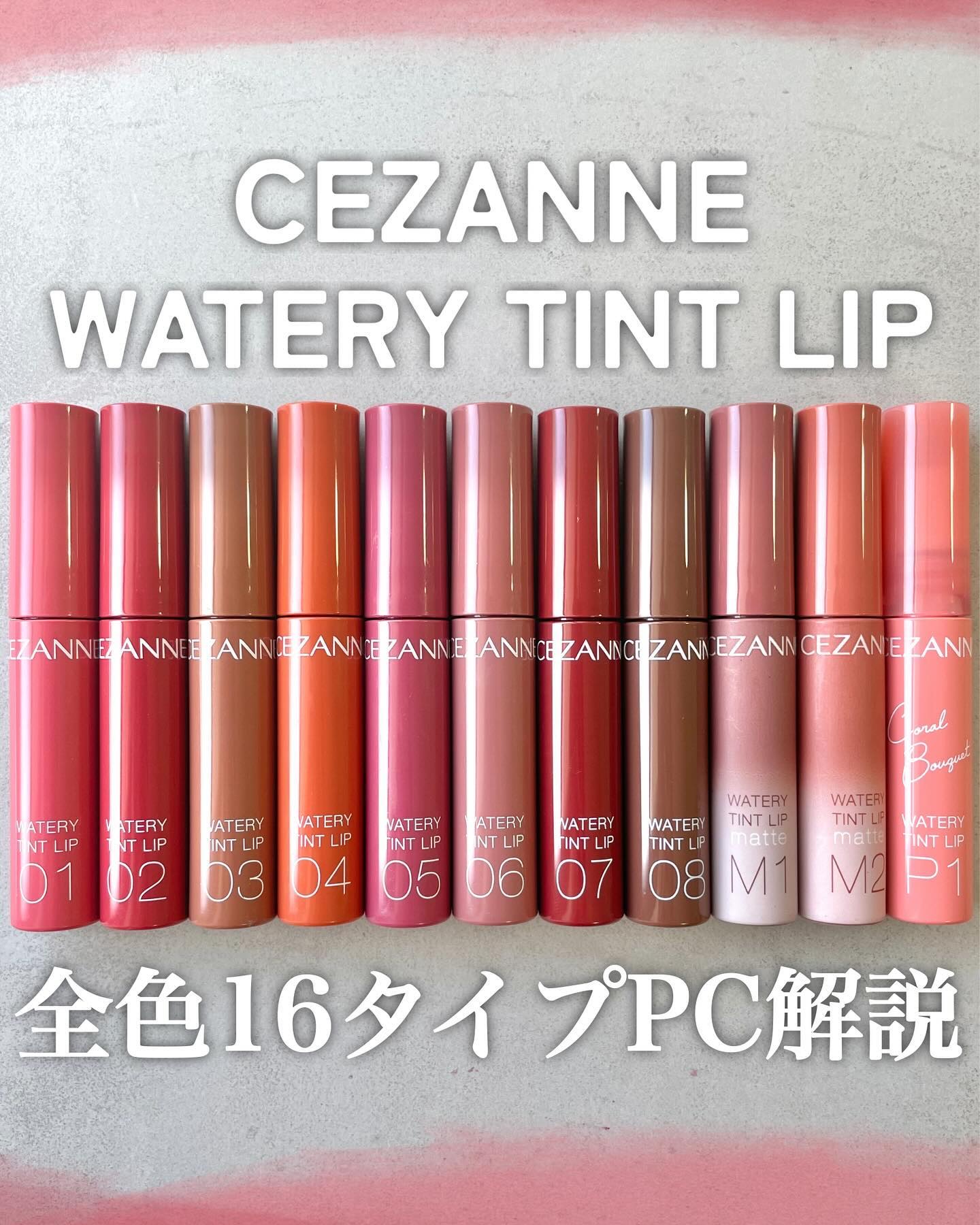 ウォータリーティントリップ/CEZANNE/リップティントを使ったクチコミ（1枚目）