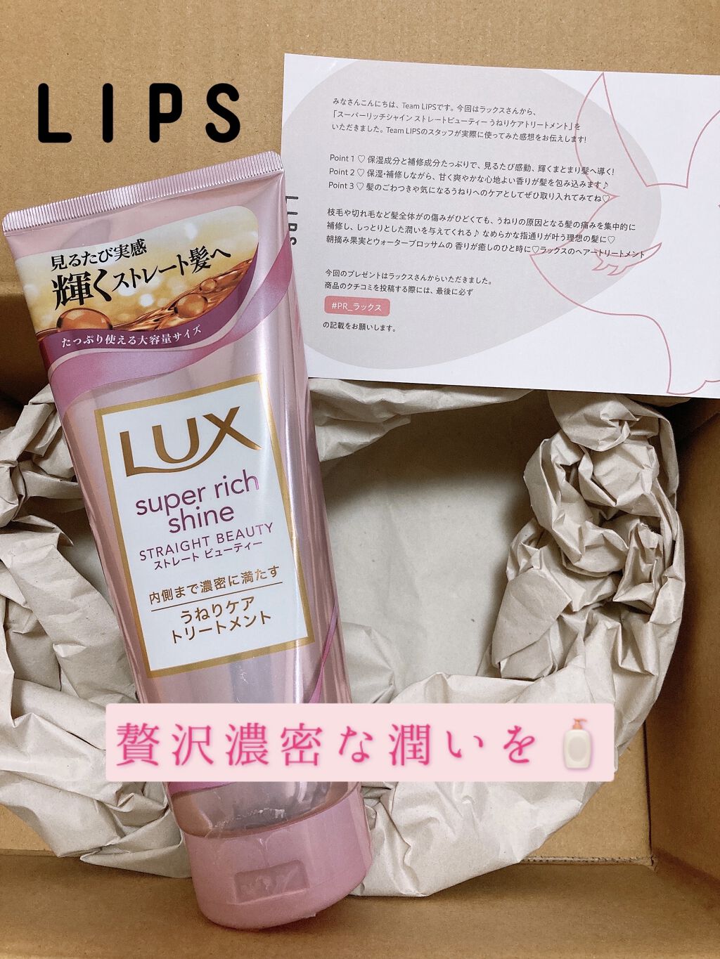 スーパーリッチシャイン ストレートビューティー うねりケアトリートメント/LUX/洗い流すヘアトリートメントを使ったクチコミ（1枚目）