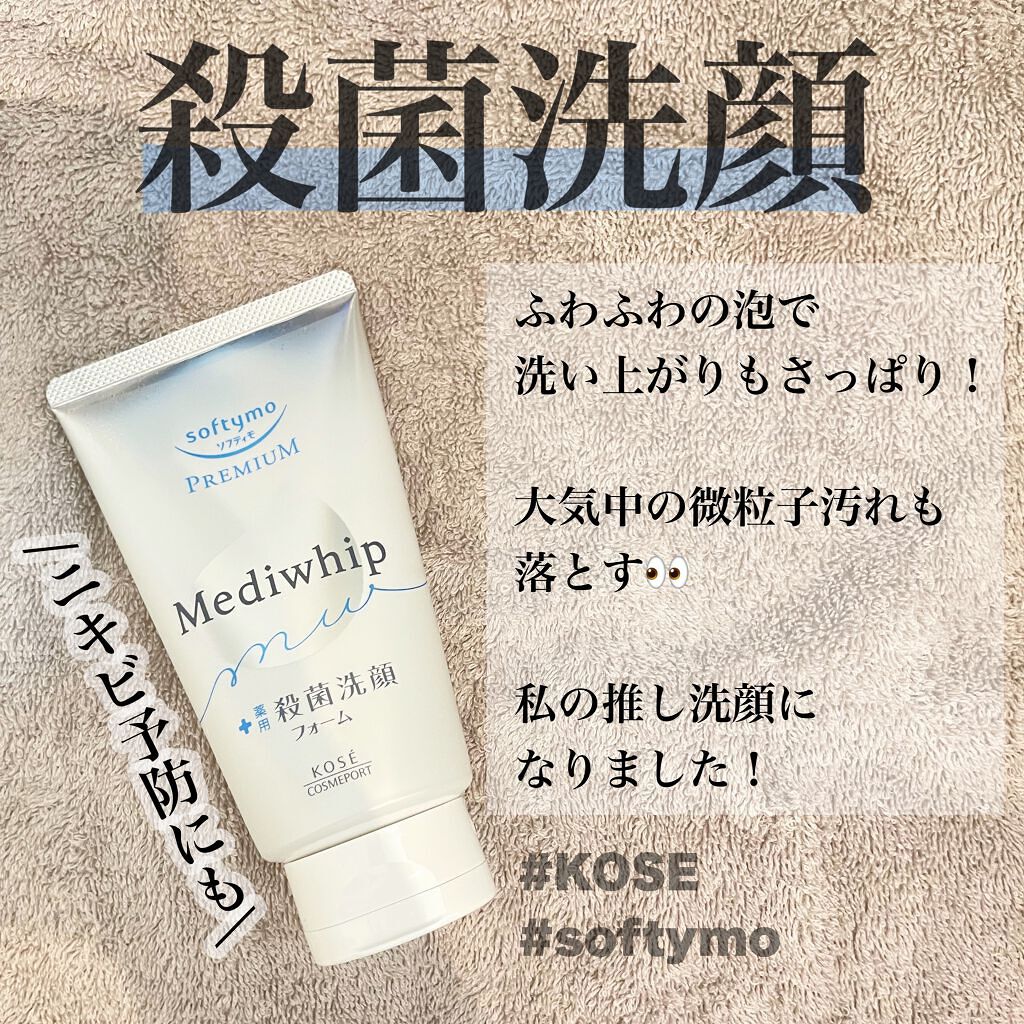 プレミアム メディホイップ/ソフティモ/洗顔フォームを使ったクチコミ(1枚目)