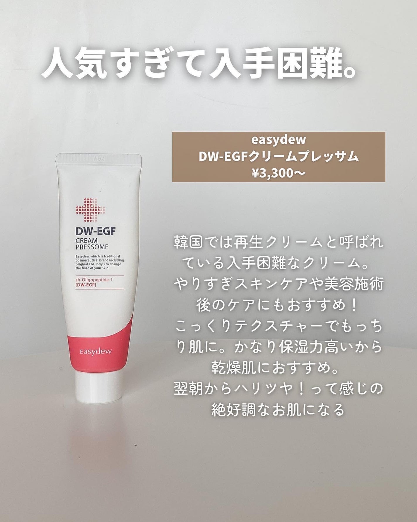 DW-EGF CREAM PRESSOME/Easydew/フェイスクリームを使ったクチコミ(7枚目)