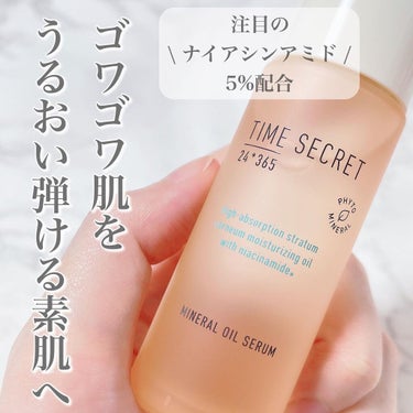 ミネラル オイルセラム /TIME SECRET/美容液を使ったクチコミ（1枚目）