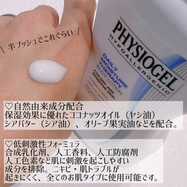 DMT ボディローション/PHYSIOGEL/ボディローションを使ったクチコミ（2枚目）