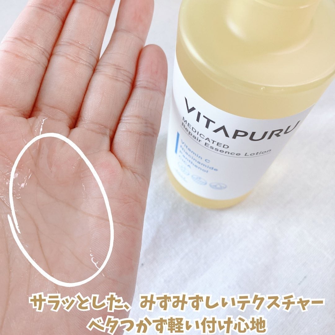 ビタプル リペア エッセンスローション/VITAPURU/化粧水を使ったクチコミ(5枚目)