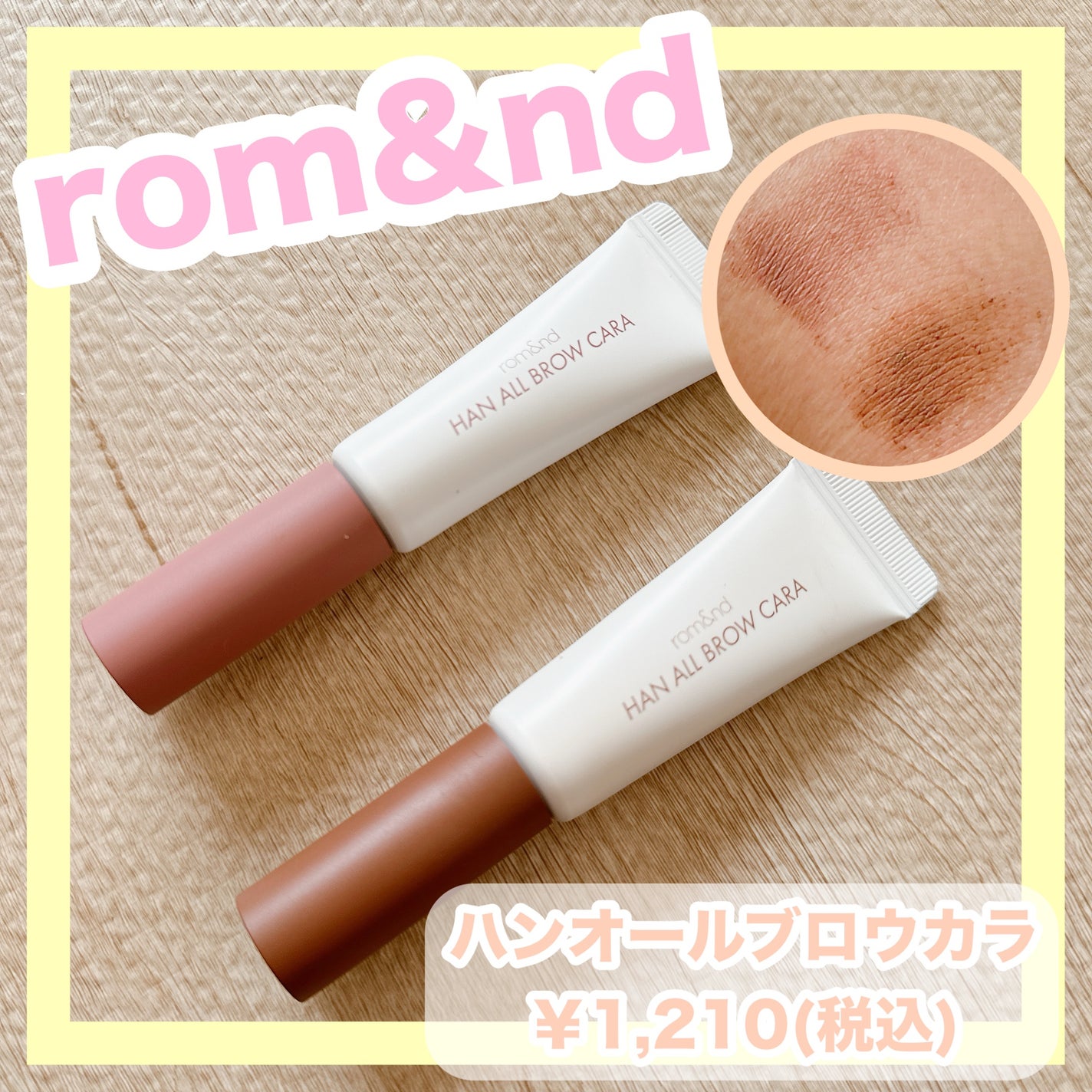 ハンオールブロウカラ/rom&nd/眉マスカラを使ったクチコミ(1枚目)