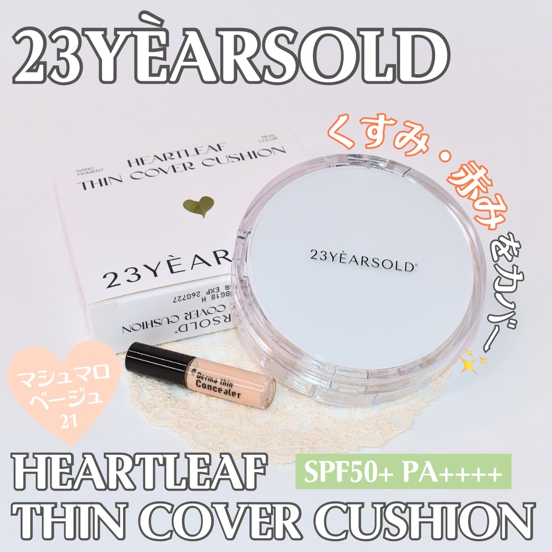 ハートリーフシーンカバークッション/23years old/クッションファンデーションを使ったクチコミ（1枚目）