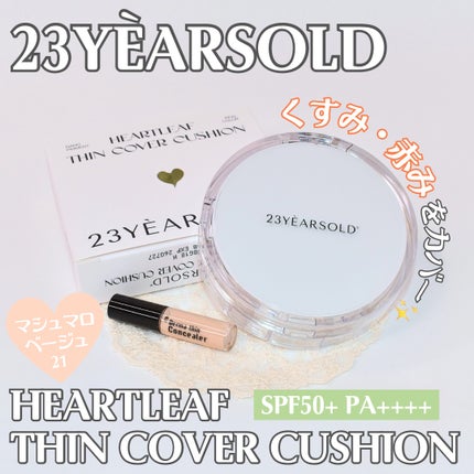 ハートリーフシーンカバークッション/23years old/クッションファンデーションを使ったクチコミ(1枚目)