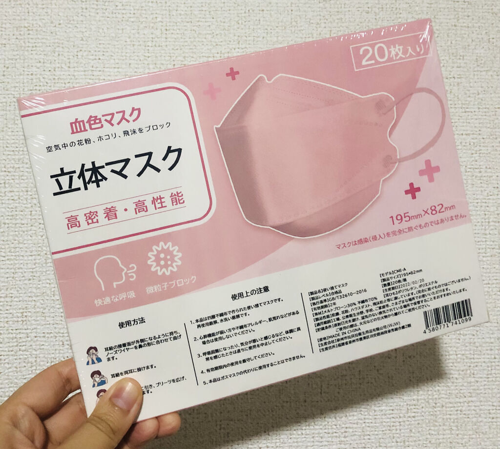 3D立体マスク/CICIBELLA/マスクを使ったクチコミ（1枚目）