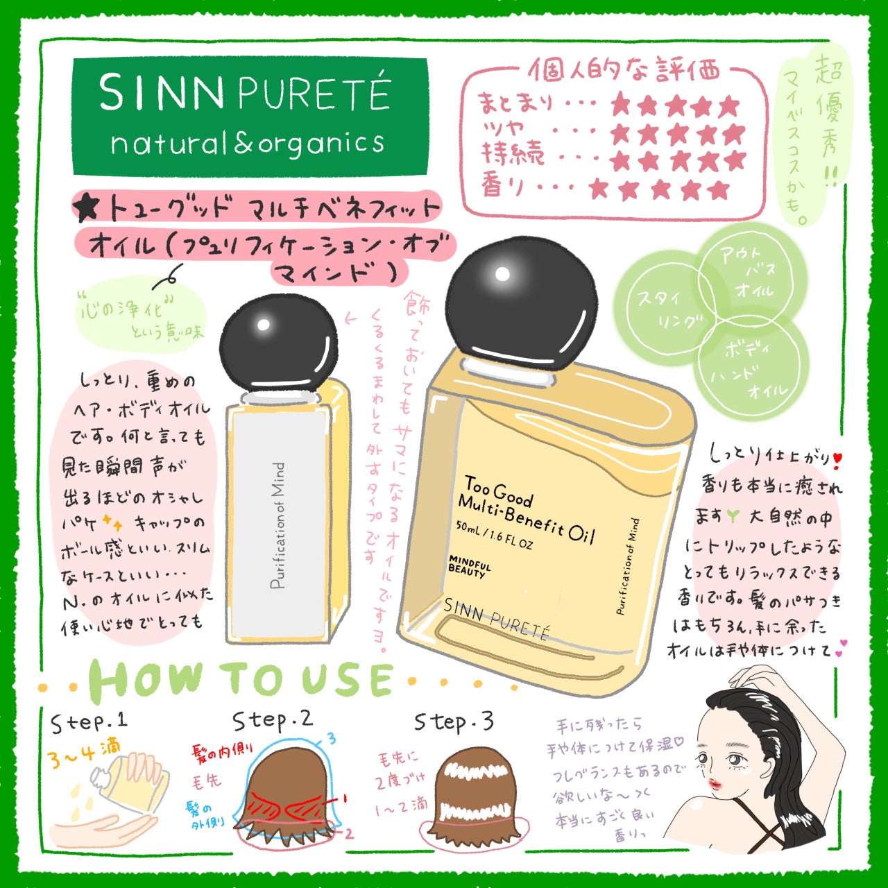 トゥーグッド マルチベネフィットオイル / Purification of Mind(心の浄化)/SINN PURETÉ/香水(その他)を使ったクチコミ(1枚目)