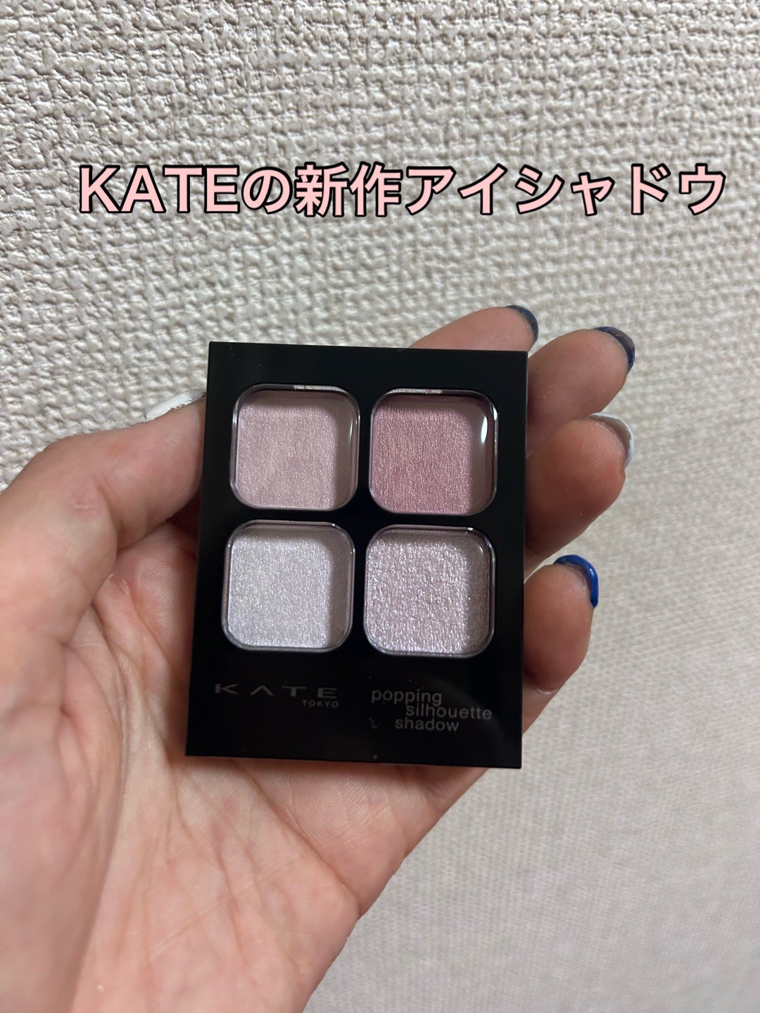 3Dプロデュースシャドウ/KATE/アイシャドウパレットを使ったクチコミ(1枚目)