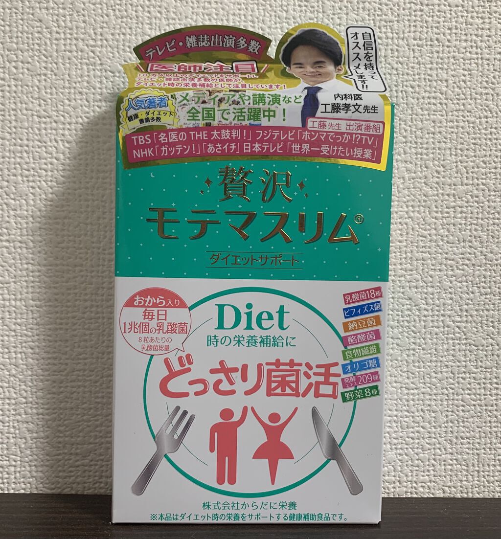 贅沢モテマスリム/モテマスリム/ボディサプリメントを使ったクチコミ（1枚目）