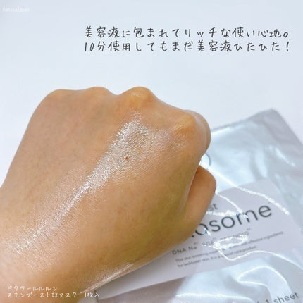 ドクタールルルン スキンブースト EX マスク/ルルルン/シートマスク・パックを使ったクチコミ(5枚目)