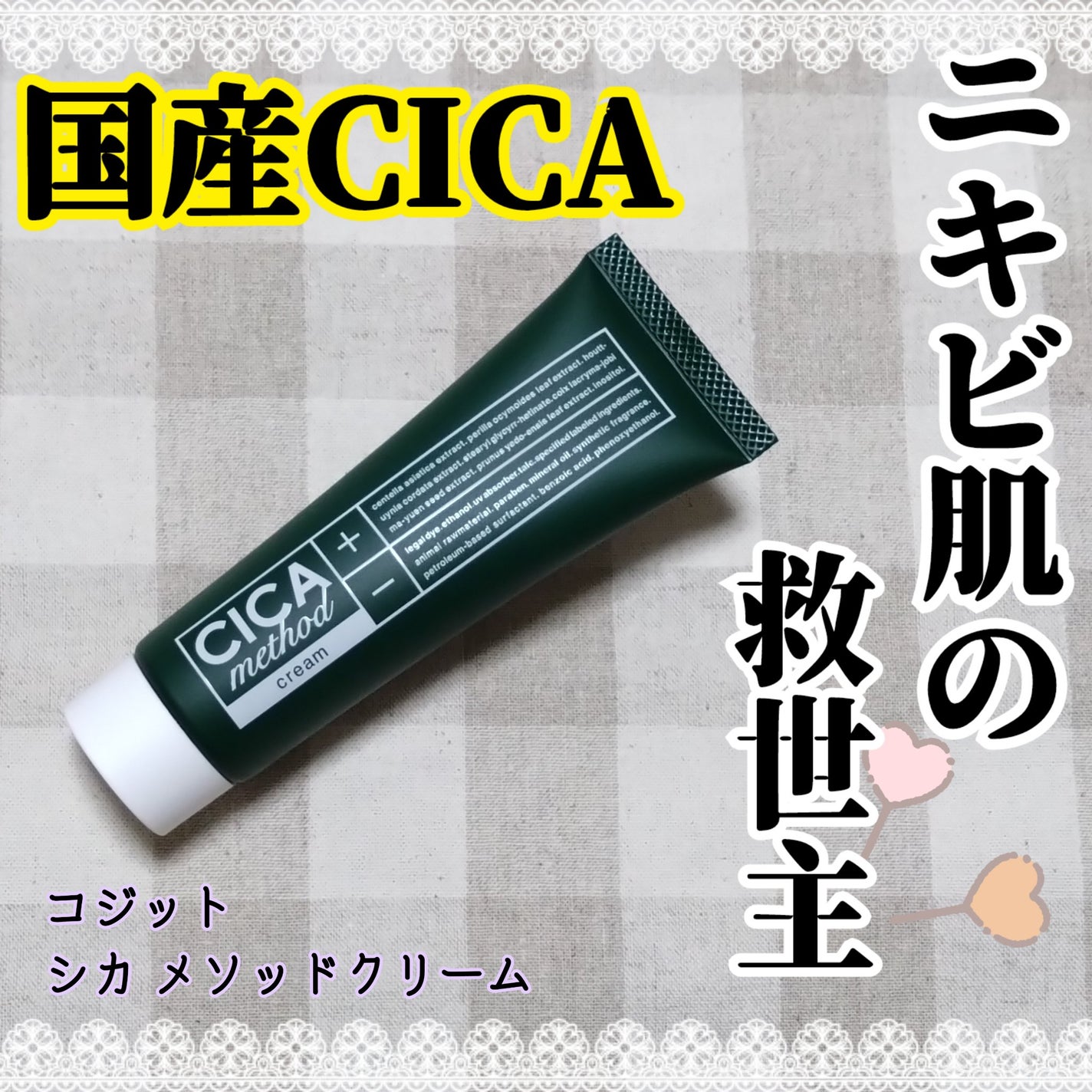 シカ メソッド クリーム/コジット/フェイスクリームを使ったクチコミ(1枚目)