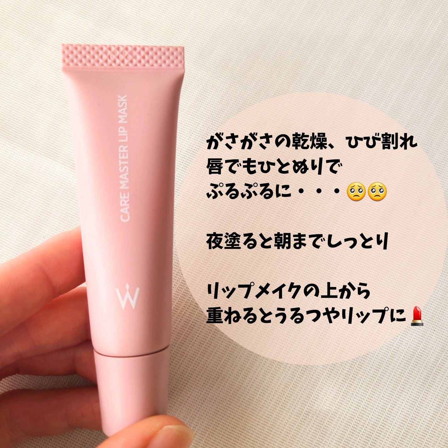 ウォンジョンヨ ケアマスターリップマスク/Wonjungyo/リップマスクを使ったクチコミ(3枚目)