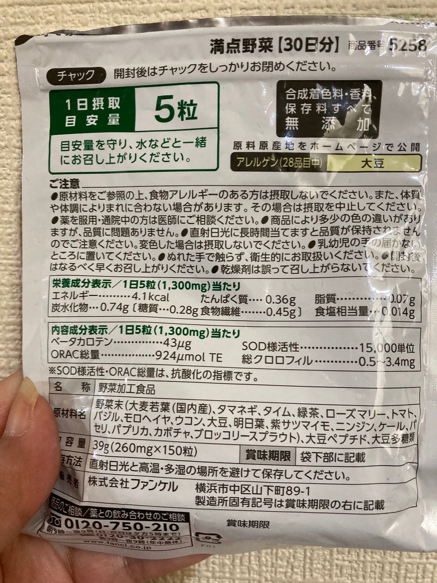 満点野菜/ファンケル/健康サプリメントを使ったクチコミ(3枚目)