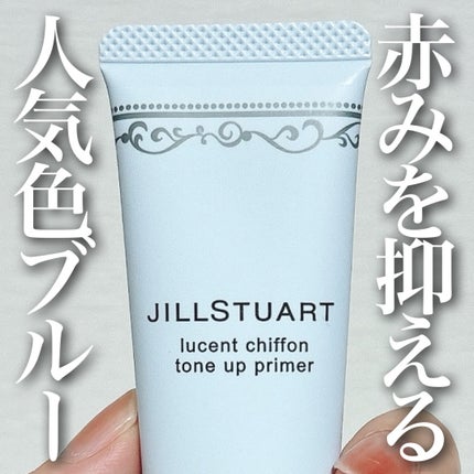 ジルスチュアート ルーセントシフォン トーンアップ プライマー/JILL STUART/化粧下地を使ったクチコミ(1枚目)