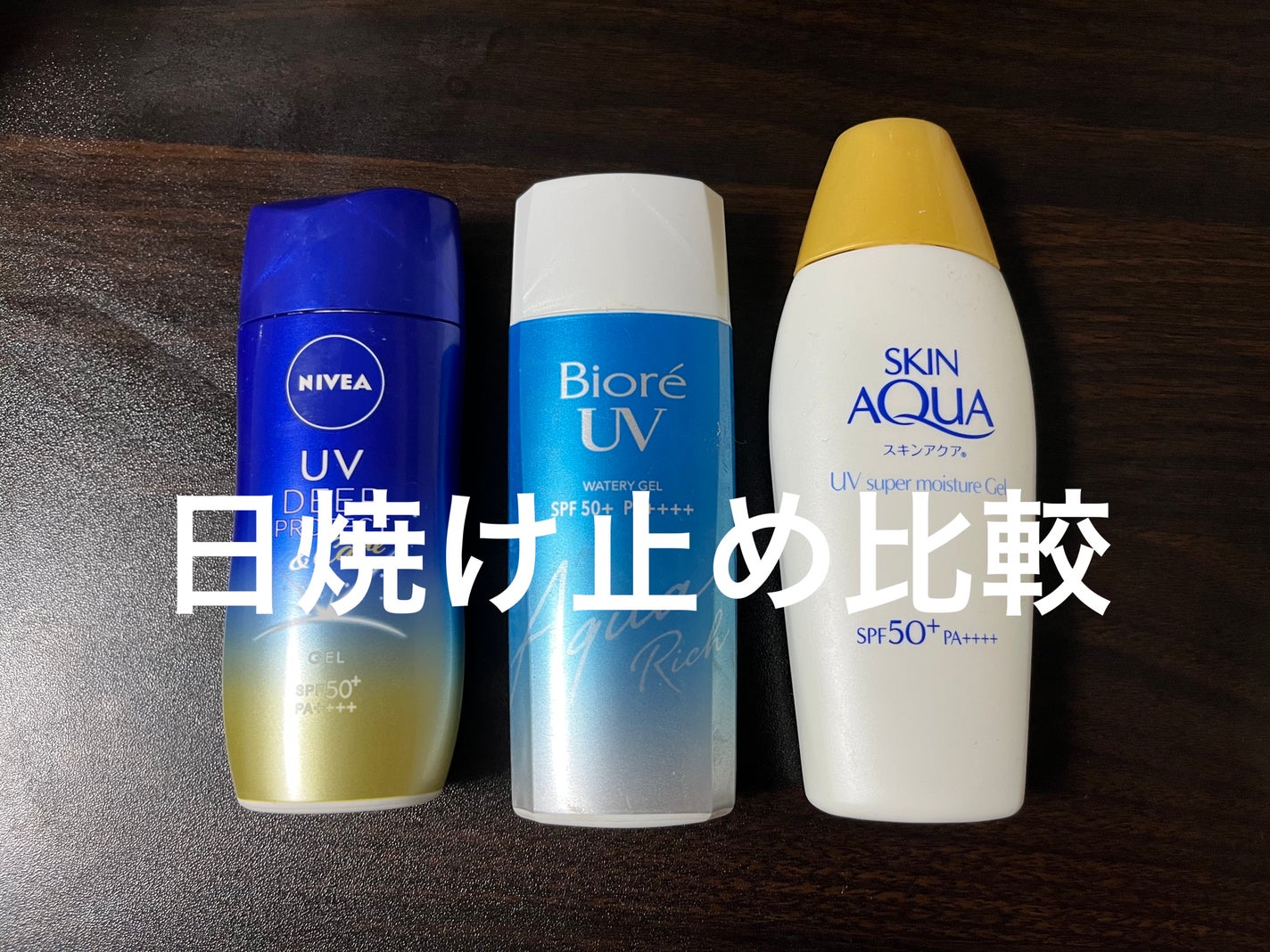 スキンアクア スーパーモイスチャージェル/スキンアクア/日焼け止めジェルを使ったクチコミ(1枚目)