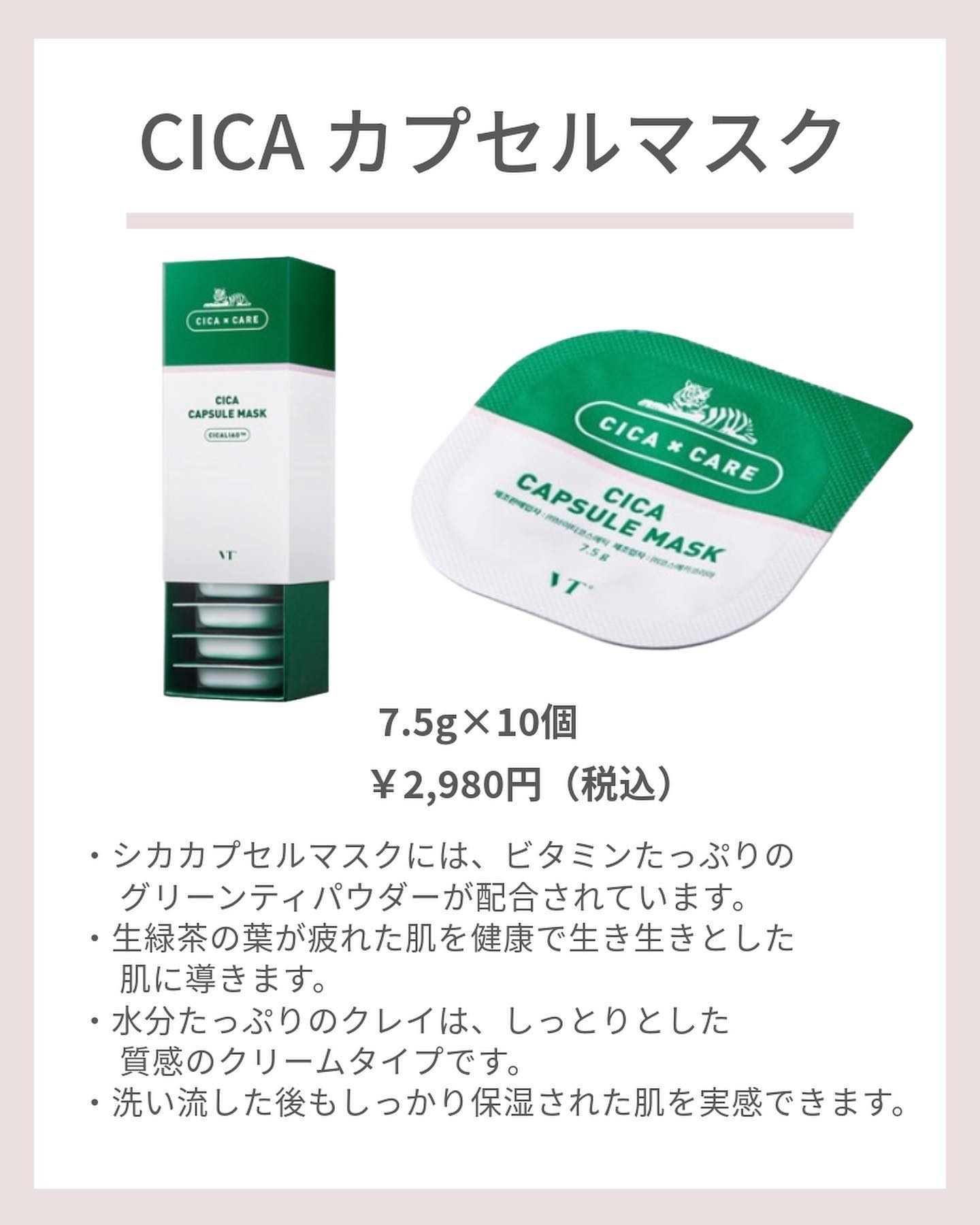 CICA カプセルマスク/VT/洗い流すパック・マスクを使ったクチコミ（3枚目）