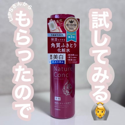 ネイチャーコンク 薬用クリアローション/ネイチャーコンク/拭き取り化粧水を使ったクチコミ(1枚目)