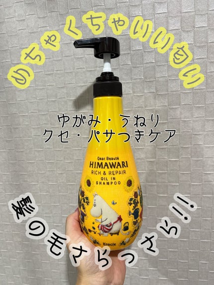 オイルインシャンプー/オイルインコンディショナー(リッチ&リペア)/ディアボーテ/市販シャンプーを使ったクチコミ(1枚目)