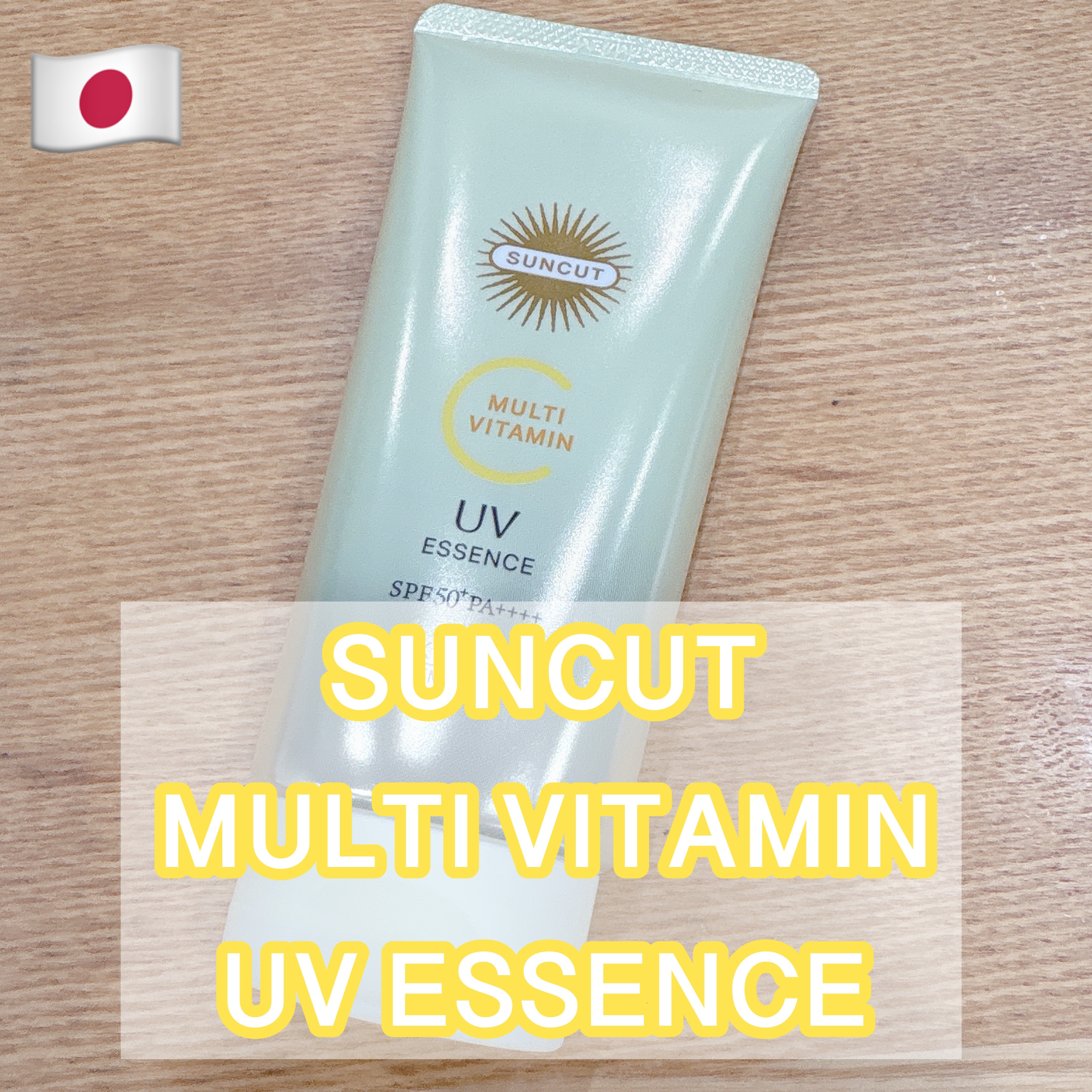 サンカットR マルチビタミンUV エッセンス/サンカット®/日焼け止めクリームを使ったクチコミ（1枚目）