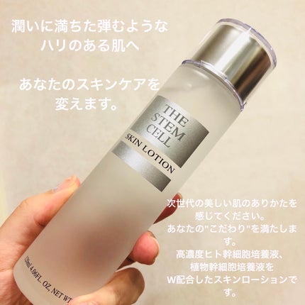 SKIN LOTION (化粧水) / THE STEM CELLの口コミ | おすすめ順 SKIN LOTION (化粧水) / THE STEM CELLの口コミ | おすすめ順