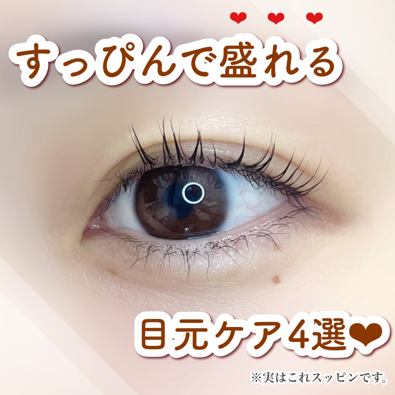 ロングアクティブアイラッシュセラム/COSNORI/まつげ美容液を使ったクチコミ（1枚目）