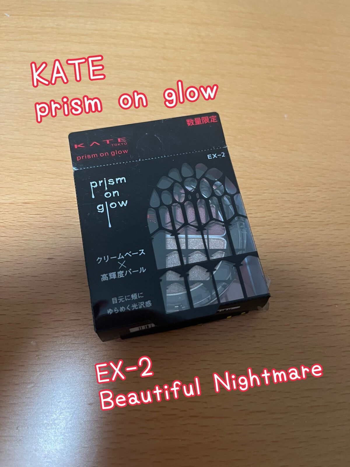 プリズムオングロウ/KATE/ジェル・クリームアイシャドウを使ったクチコミ(1枚目)