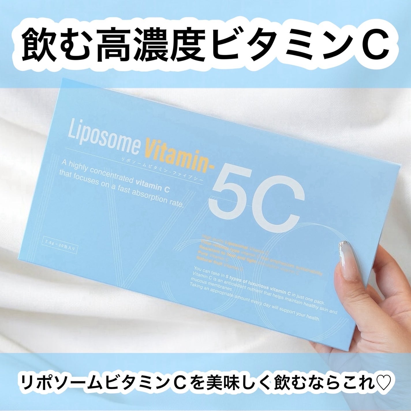 Liposome Vitamin - 5C/renaTerra/美容サプリメントを使ったクチコミ(1枚目)
