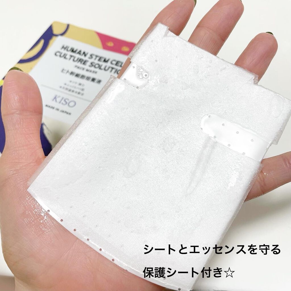 フェイスマスク 【しっかり実感30枚セット】/KISO/シートマスク・パックを使ったクチコミ(2枚目)