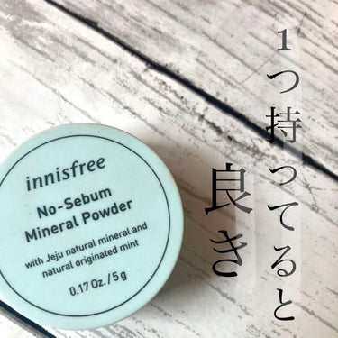 ノーセバム ミネラルパウダー/innisfree/ルースパウダーを使ったクチコミ（1枚目）