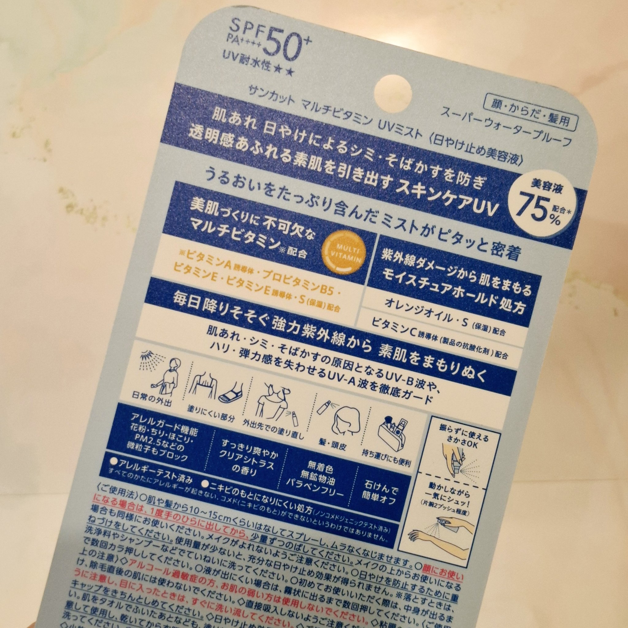 サンカットR マルチビタミンUV ミスト/サンカット®/日焼け止めミスト・スプレーを使ったクチコミ（2枚目）