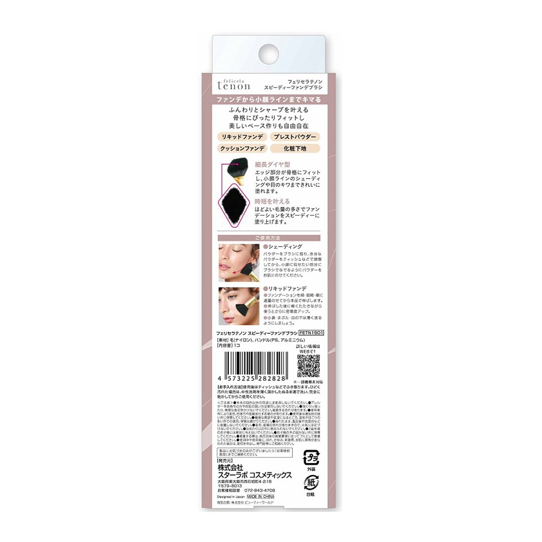 フェリセラテノン スピーディーファンデブラシ フェリセラ