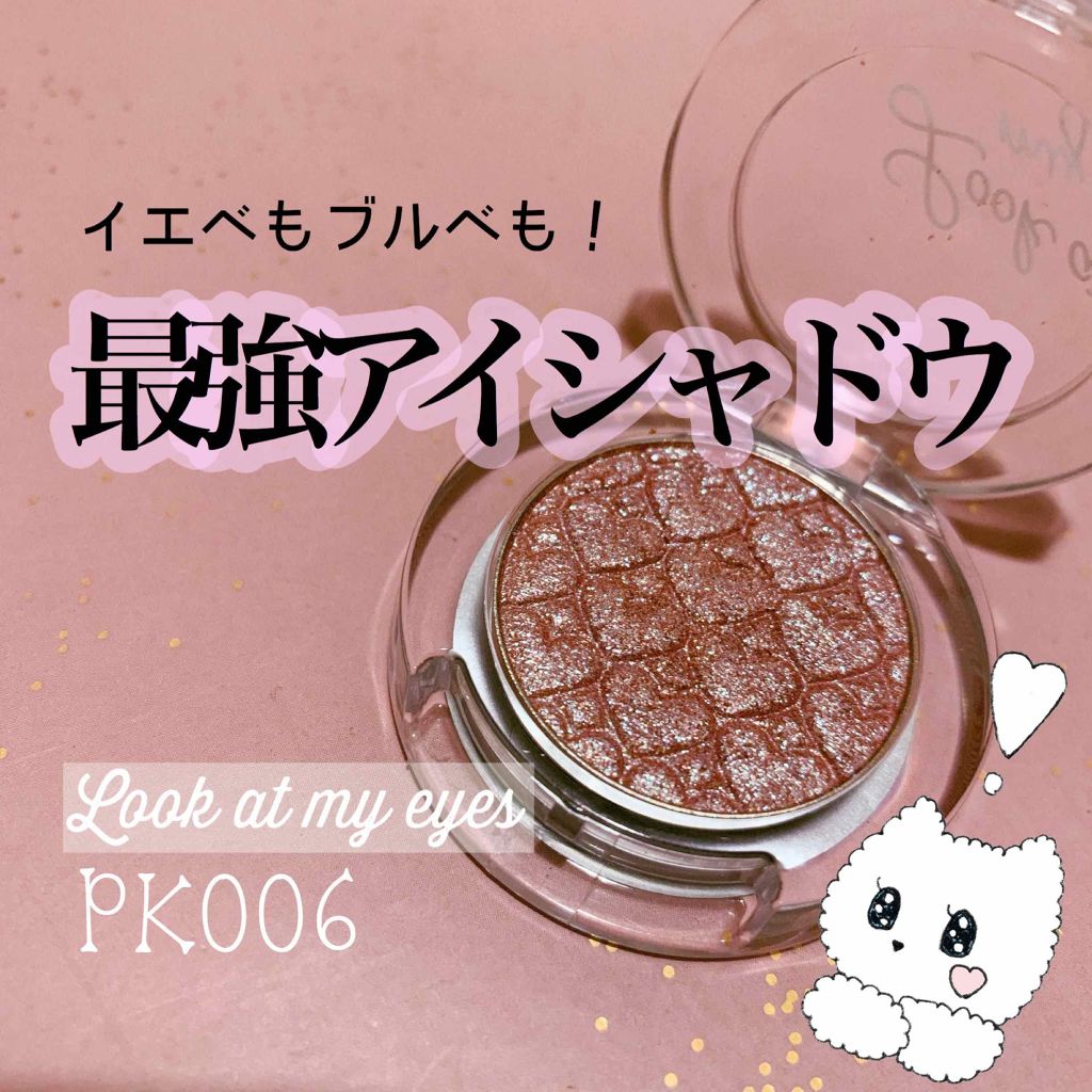 ルックアット マイアイジュエル/ETUDE/単色アイシャドウを使ったクチコミ（1枚目）