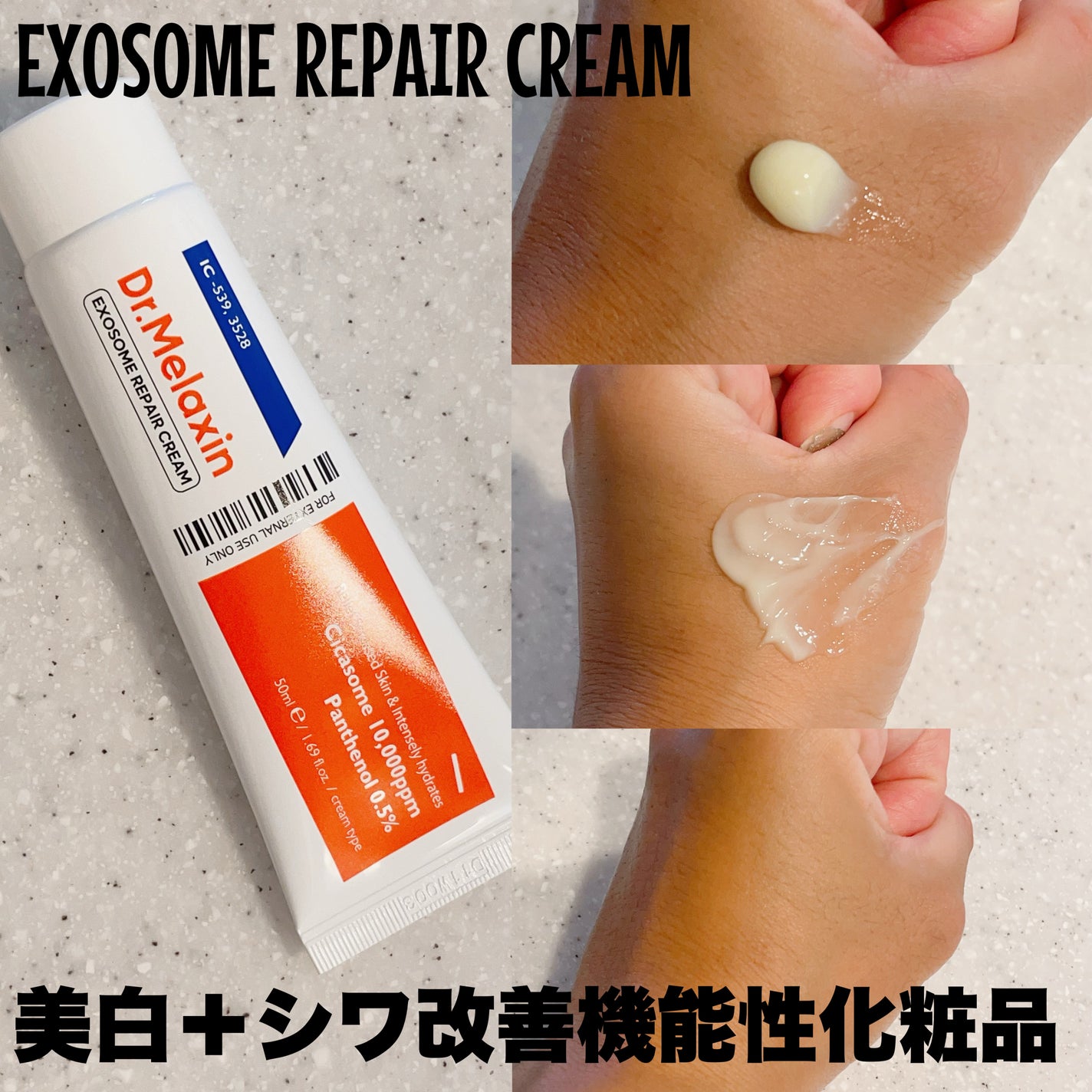 シカエクソームリペアクリーム /Dr.Melaxin/フェイスクリームを使ったクチコミ(2枚目)