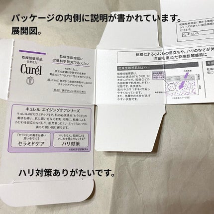 エイジングケアシリーズ クリーム (とてもしっとり)/キュレル/フェイスクリームを使ったクチコミ(6枚目)