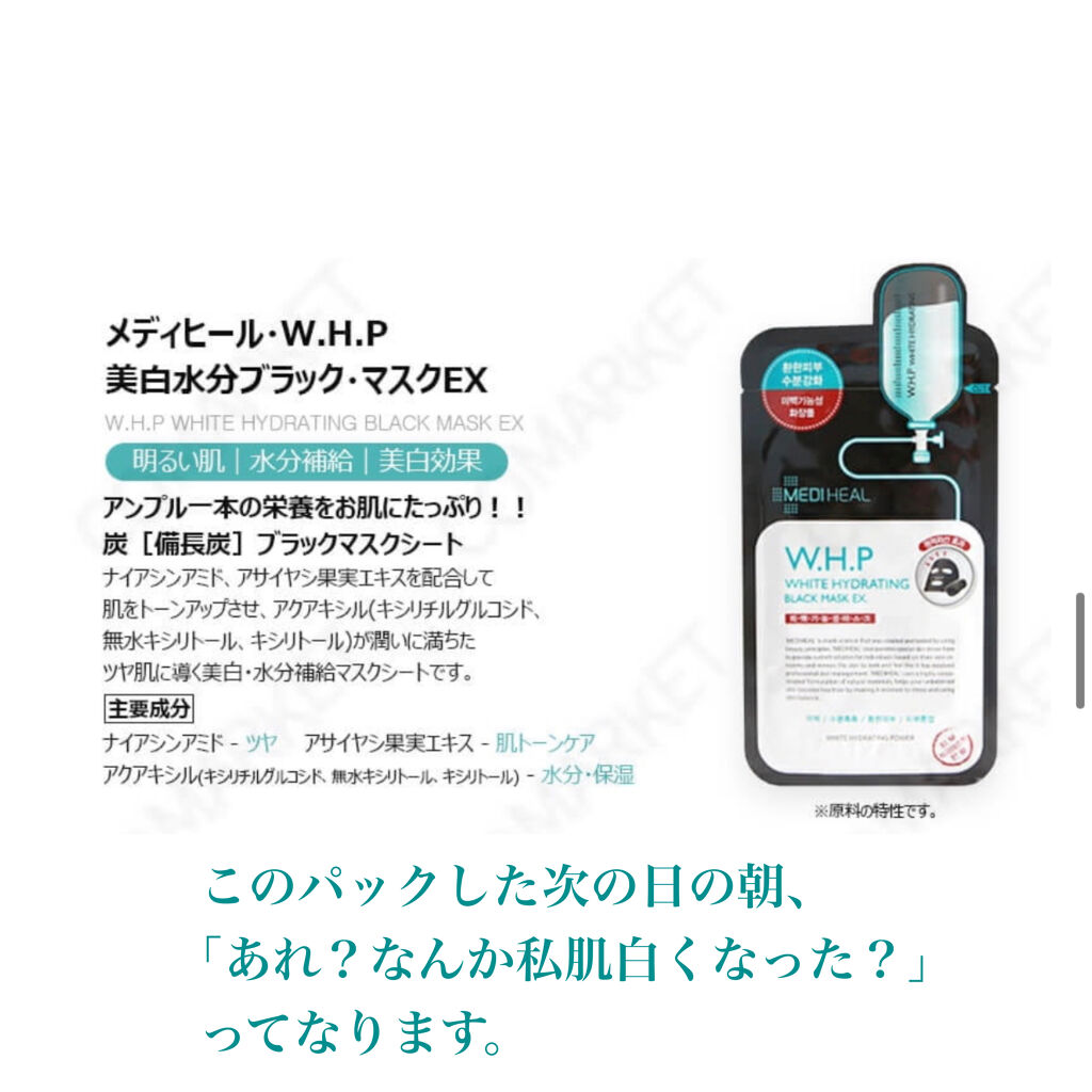 I.P.IライトマックスAPマスクEX/MEDIHEAL/シートマスク・パックを使ったクチコミ（2枚目）