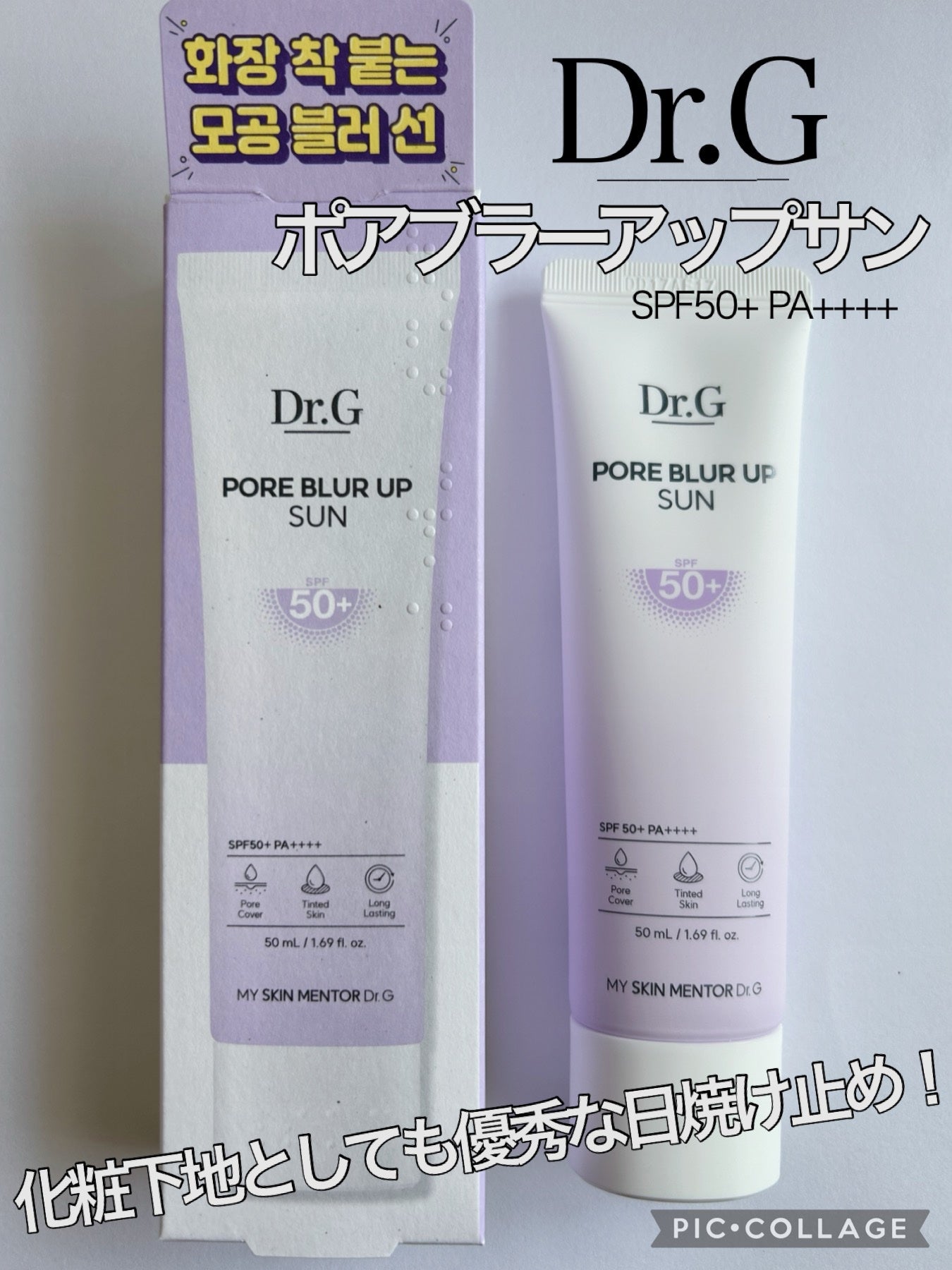 ポアブラーアップサン/Dr.G/日焼け止めクリームを使ったクチコミ(1枚目)