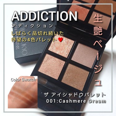 アディクション　ザ アイシャドウ パレット/ADDICTION/アイシャドウパレットを使ったクチコミ（1枚目）