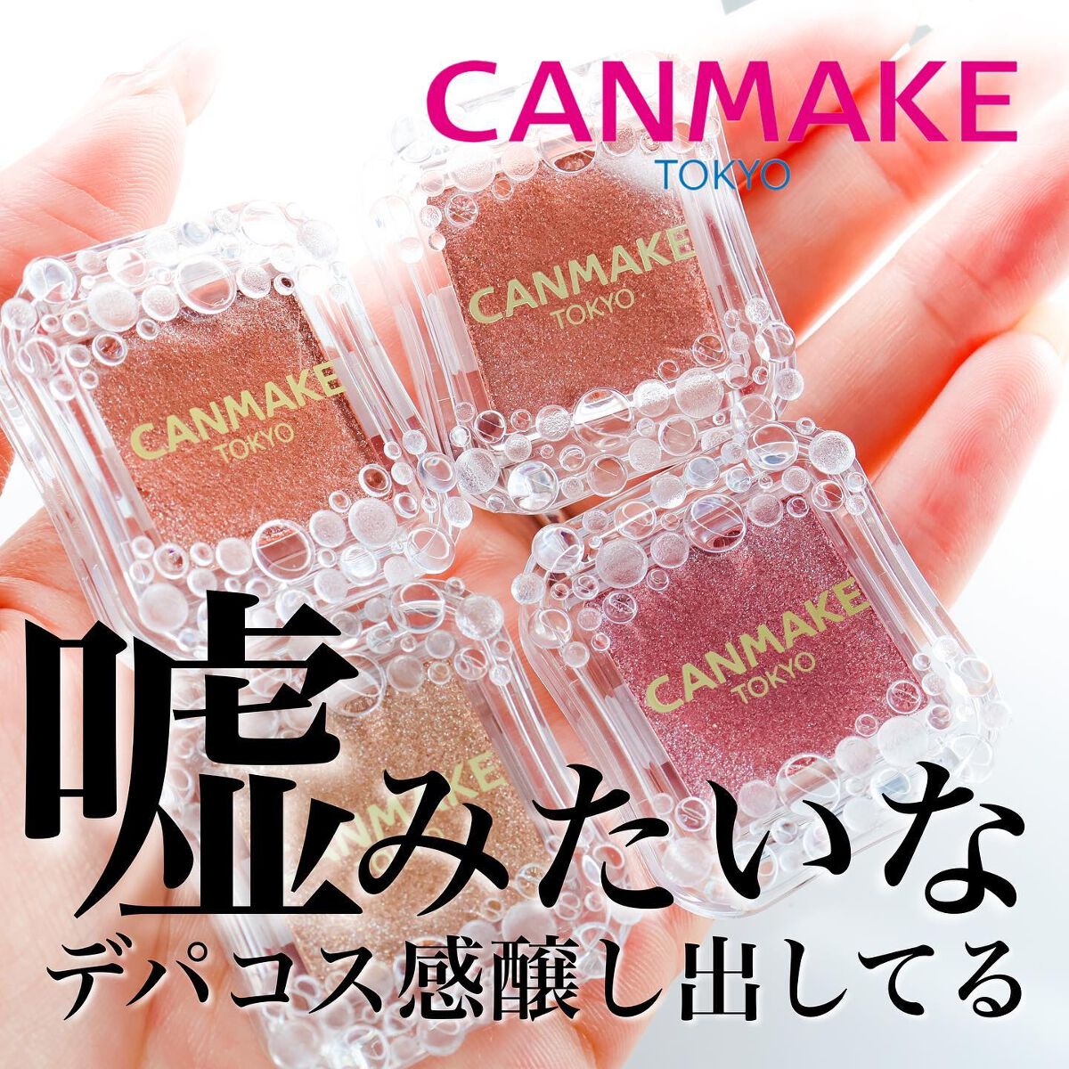 シティライトアイズ/キャンメイク/アイシャドウを使ったクチコミ（1枚目）