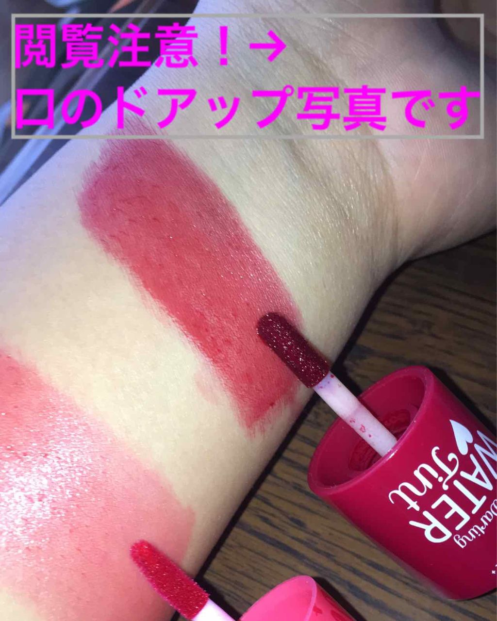 ティントウォーター/PERIPERA/口紅を使ったクチコミ（3枚目）