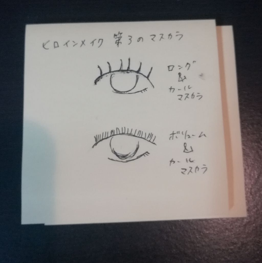 ロング&カールマスカラ アドバンストフィルム/ヒロインメイク/マスカラを使ったクチコミ(2枚目)