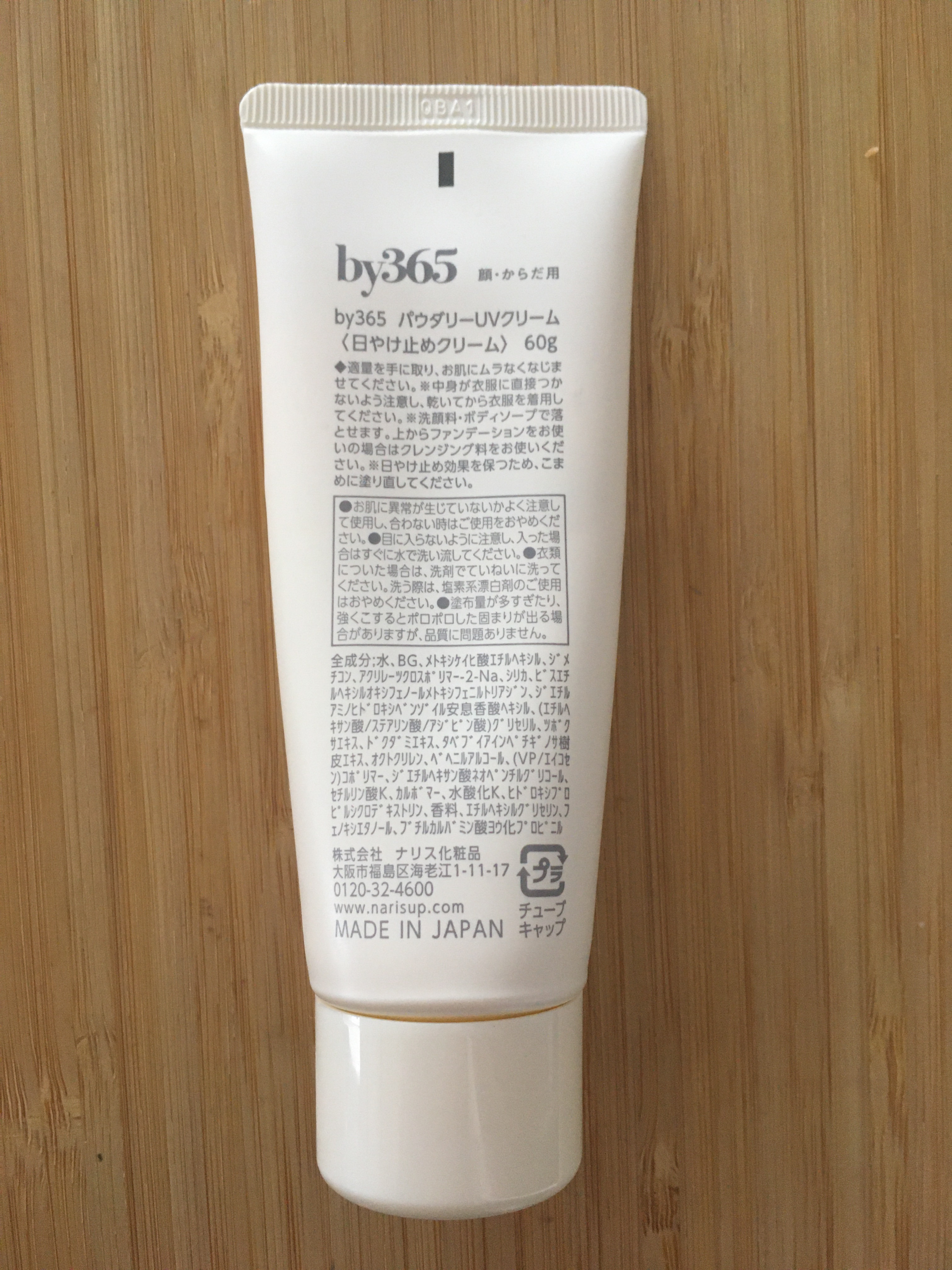 by365 パウダリーUVクリーム/ナリスアップ/日焼け止めクリームを使ったクチコミ（2枚目）