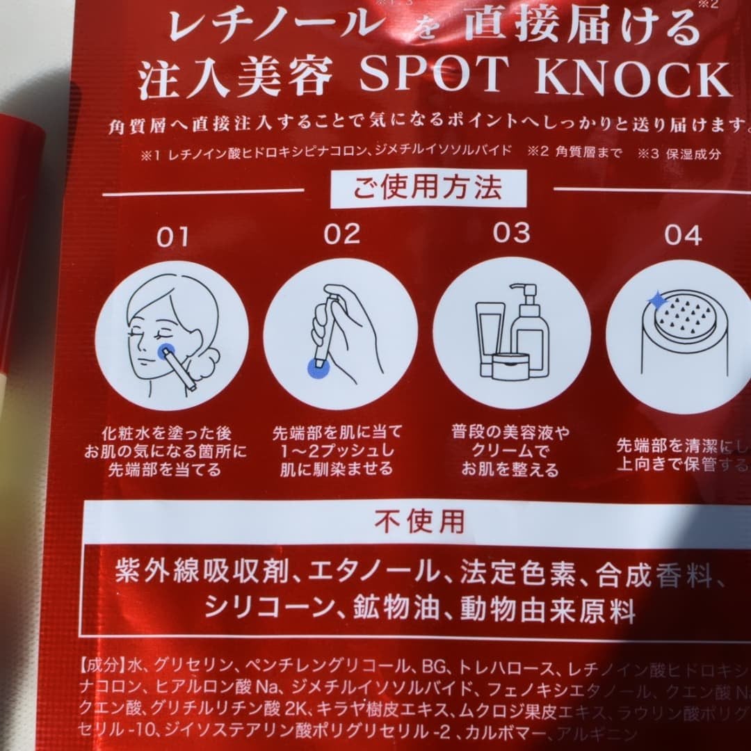 まぴねーず@フォロバ100 on LIPS 「スポットノック 【商品説明】塗るより、貼るより、「直接届ける※..」(5枚目)